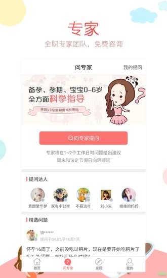 育儿易免费版图2