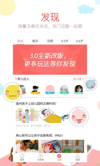 育儿易免费版图3