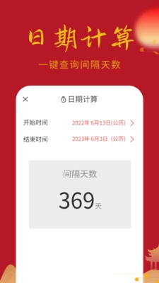 万顺日历通安卓直装版图1