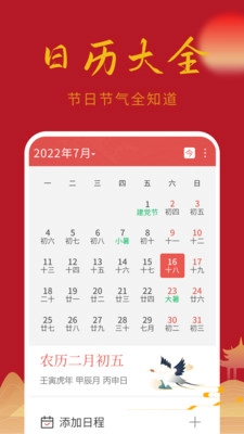 万顺日历通安卓直装版图2