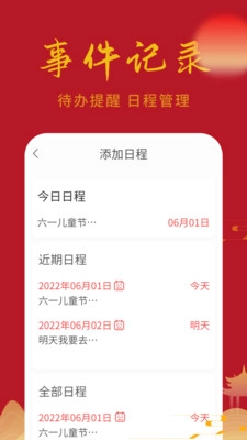 万顺日历通安卓直装版图3