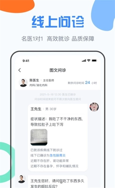九为云医安卓免费版图1