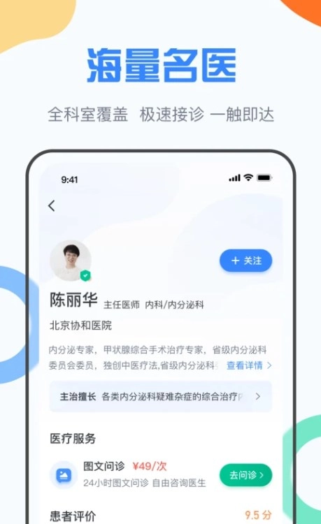 九为云医安卓免费版图2