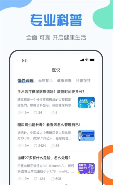 九为云医安卓免费版图3
