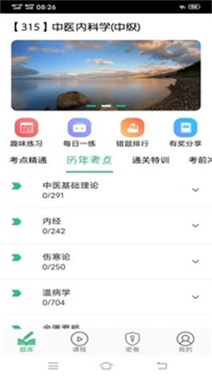 中医内科学主治医师题库图1