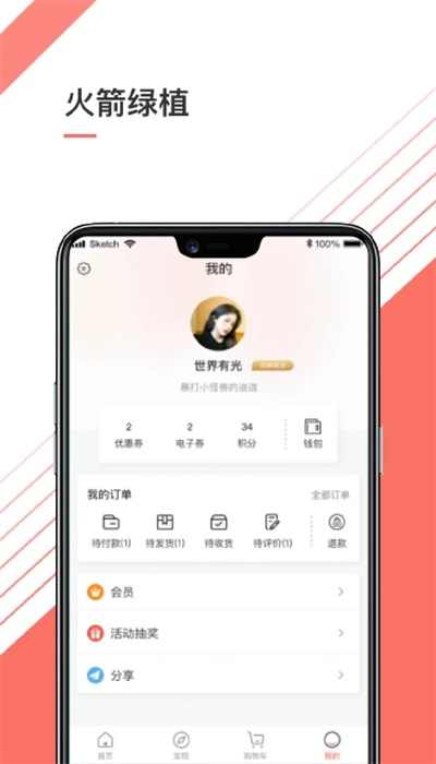 火箭绿植安卓版图1
