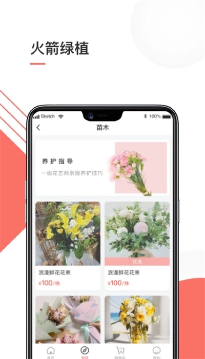 火箭绿植安卓版图3