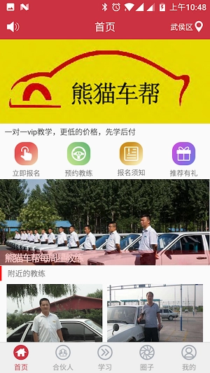 熊猫车帮无广告版图3