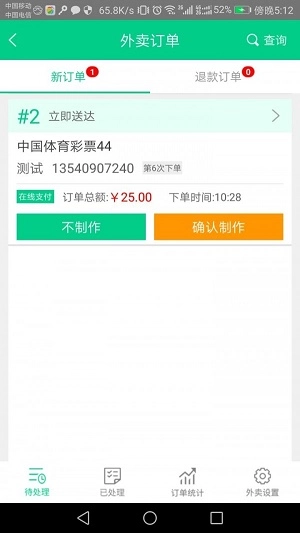 嘀达商户通免费版图1