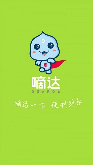 嘀达商户通免费版图2