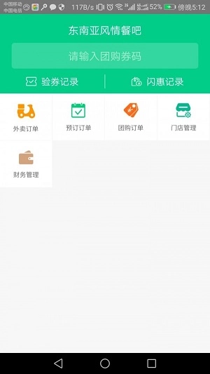 嘀达商户通免费版图3