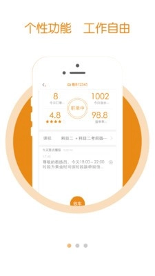 喱喱教练安卓免费版图3