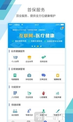 首保恒安手机版下载