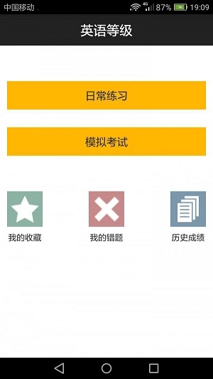 英语过级助手官方正版图2