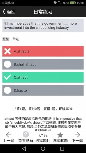 英语过级助手官方正版图3