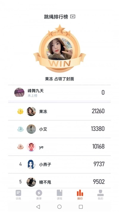 趣绳手机最新版图1