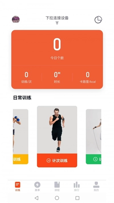 趣绳手机最新版图2
