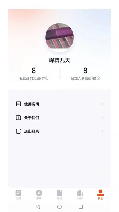 趣绳手机最新版图3