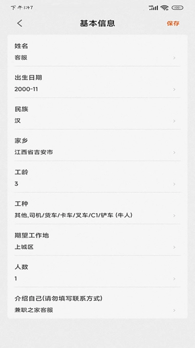 找活之家原版图1