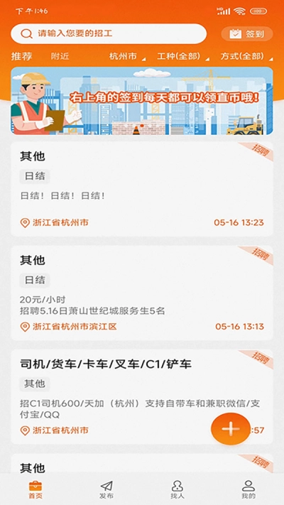 找活之家原版图2