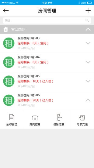 虹云管家