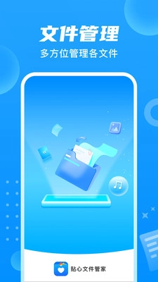贴心文件管家免费版图1