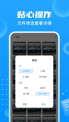 贴心文件管家免费版图2