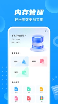 贴心文件管家免费版图3