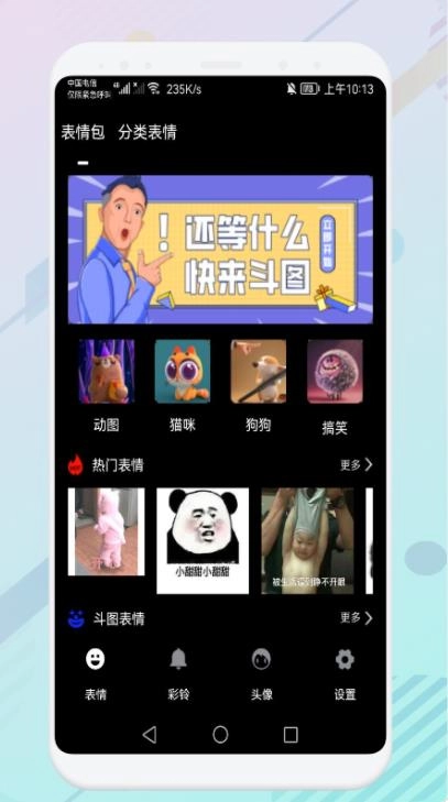 表情包合集官网版下载