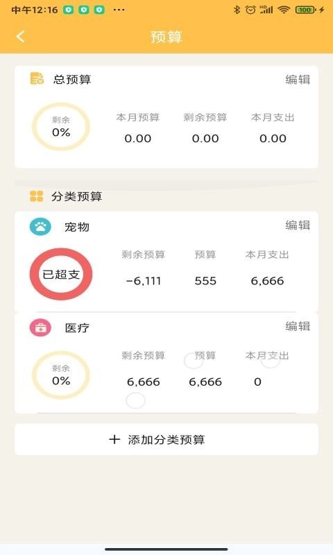 小猪记账本安卓免费版图1