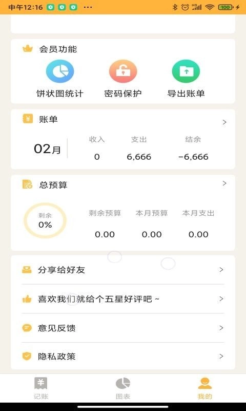 小猪记账本安卓免费版图2