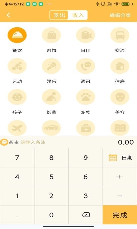 小猪记账本安卓免费版图3