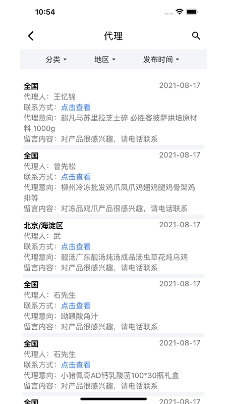 食时通手机版图1
