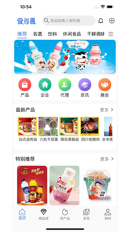 食时通手机版图2