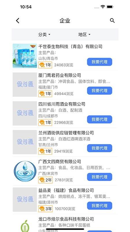 食时通手机版图3