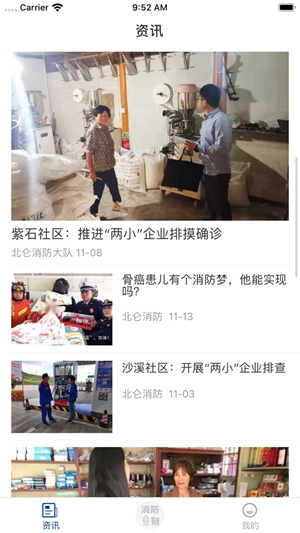 消防一刻官方版图2