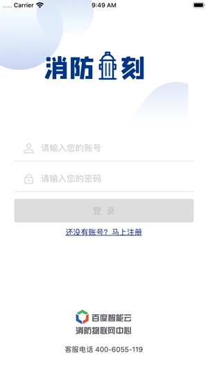 消防一刻官方版图3