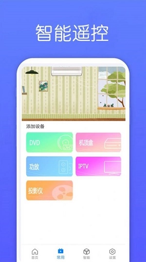 万能遥控器Max通用版图1