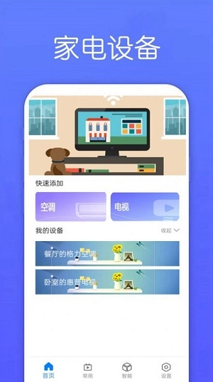万能遥控器Max通用版图3
