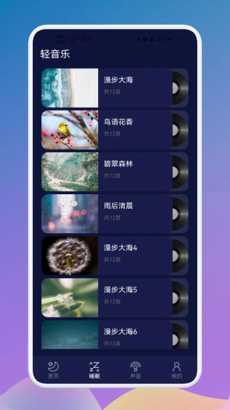 守护睡眠白噪音手机正版图2