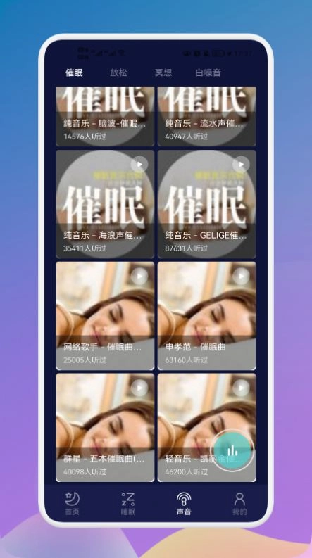 守护睡眠白噪音手机正版图3