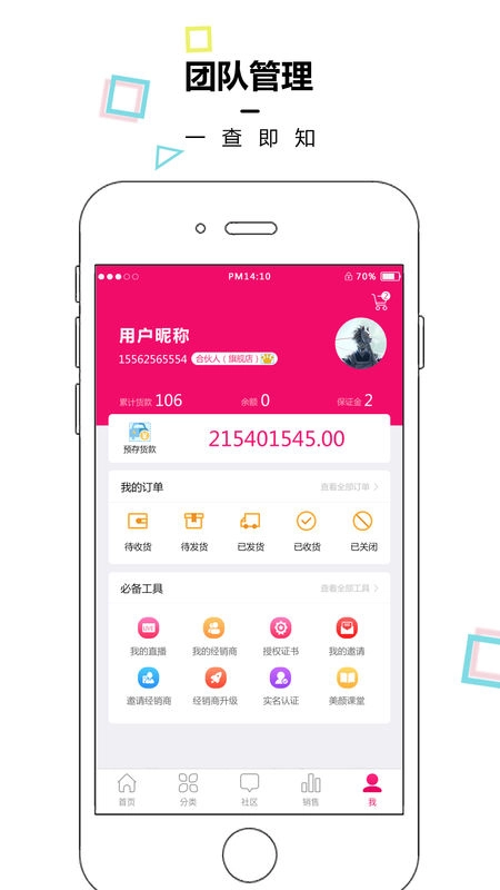 美颜管家原版图1
