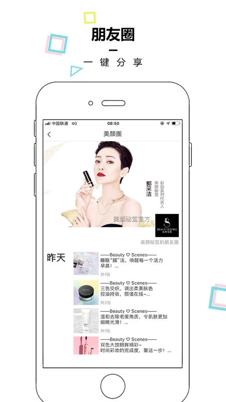 美颜管家原版图2