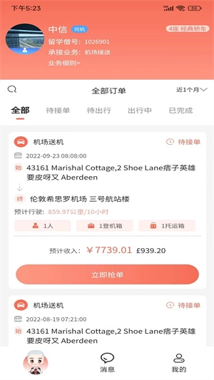 留学僧商户端安卓免费版图3