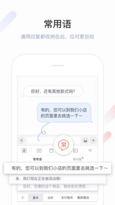 微店输入法原版图3