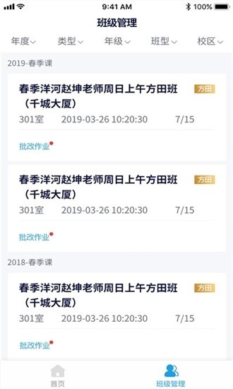 方田老师端手机正版图1