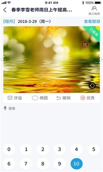 方田老师端手机正版图2