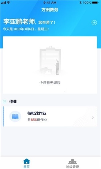 方田老师端手机正版图3