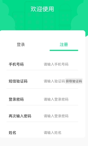 康复管家截图0