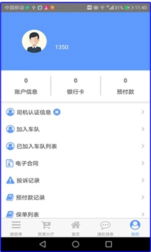 骆驼智运司机端无广告版图2
